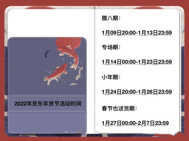 2022年京东年货节有哪些优惠?京东年货节最全省钱攻略图片2