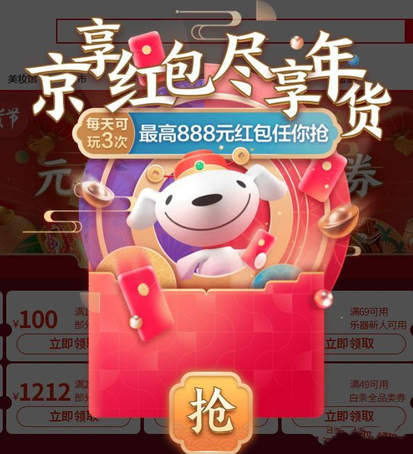 2022年京东年货节有哪些优惠?京东年货节最全省钱攻略图片4