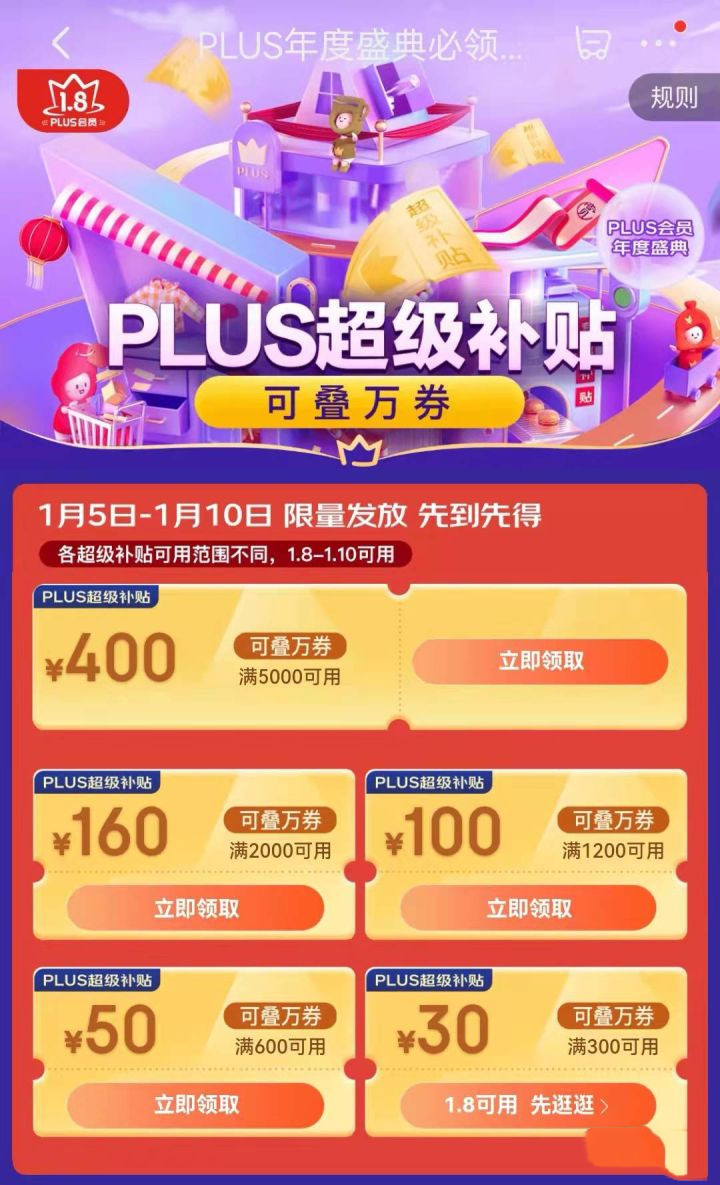 2022年京东年货节有哪些优惠?京东年货节最全省钱攻略图片5