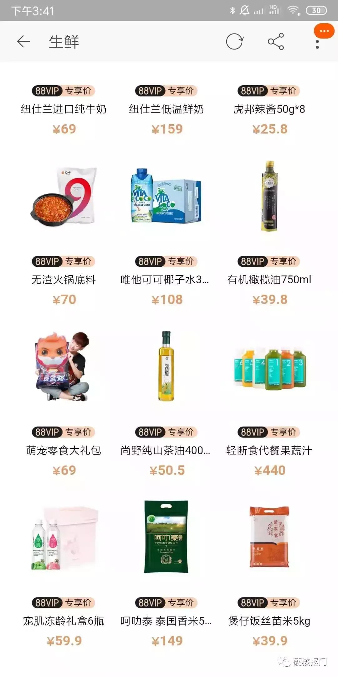 88VIP分析_淘宝88vip_电商会员对比