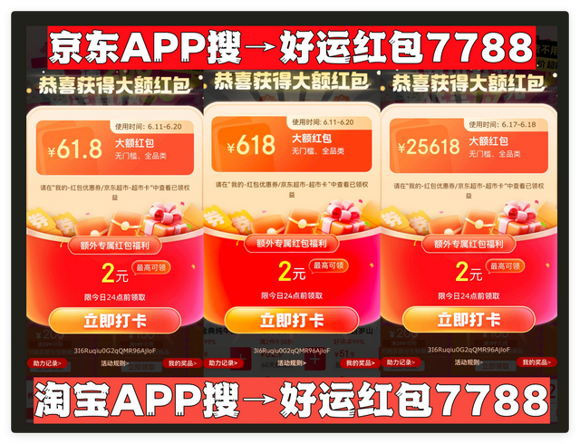 2025年618淘宝京东红包口令攻略_淘宝京东618优惠叠加技巧_淘宝618活动时间