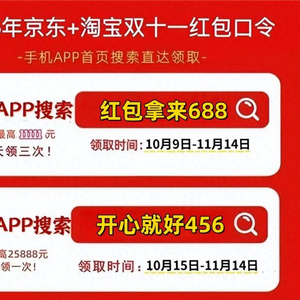 淘宝双十一满减_京东双十一红包口令领取指南_2025双十一淘宝红包满减攻略