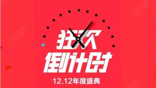 双十二超级红包_双十二购物攻略大全_淘宝双十二