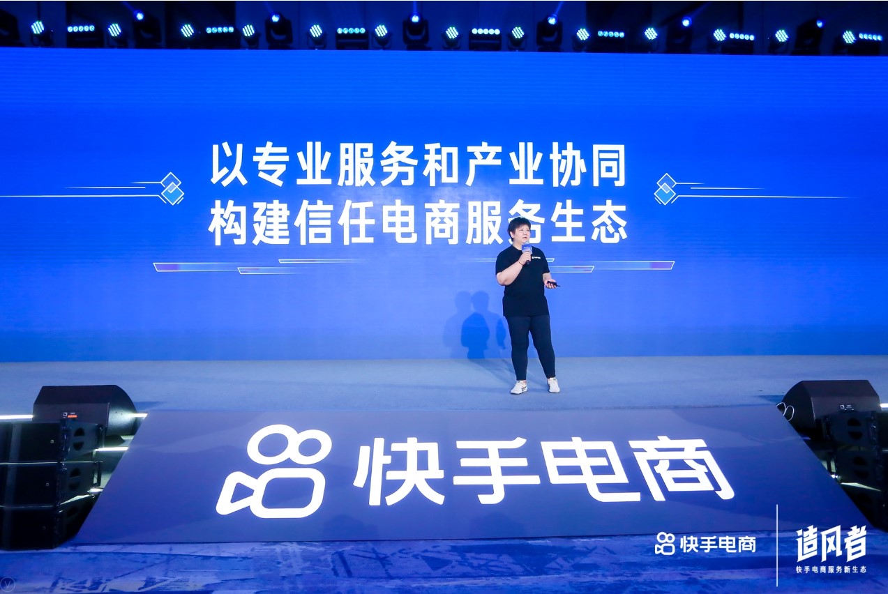 快手品牌商家运营策略_快手电商信任体系建设_快手电商