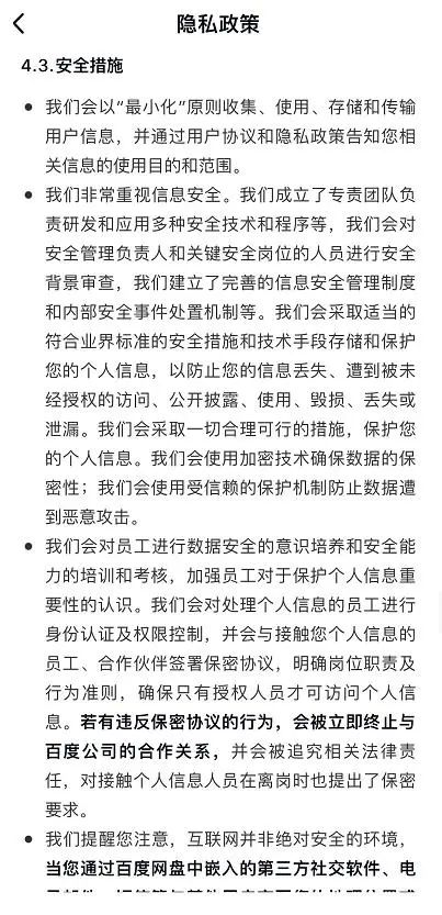 百度网盘人工审核照片_百度网盘拉新授权_百度网盘隐私政策