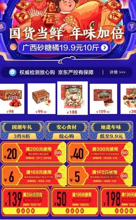 京东年货节神券领取_京东年货节攻略_京东年货节