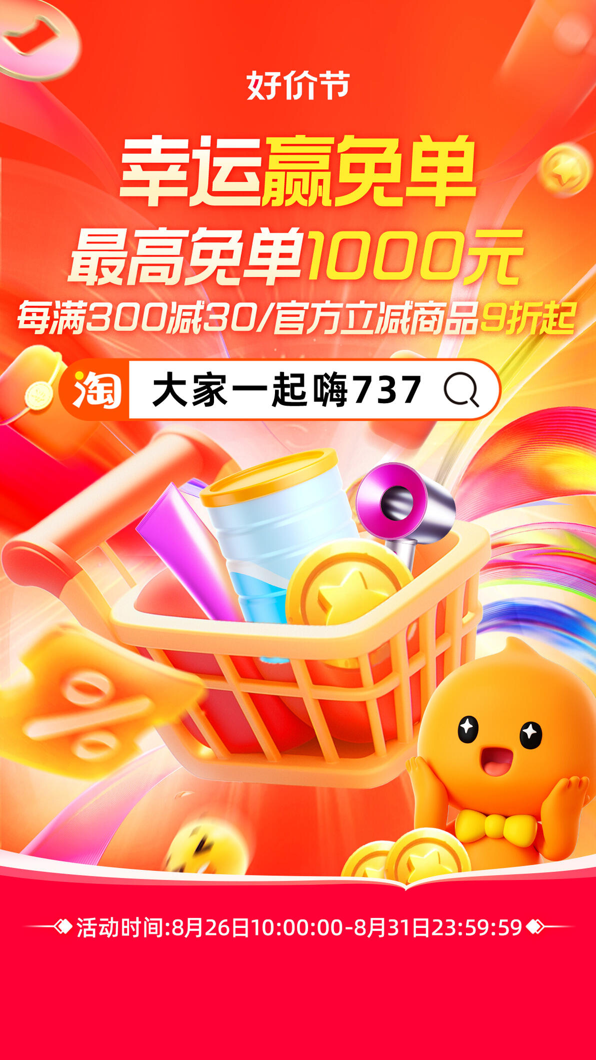 淘宝开学季大促活动_跨店满减优惠攻略_淘宝开学季活动力度大吗