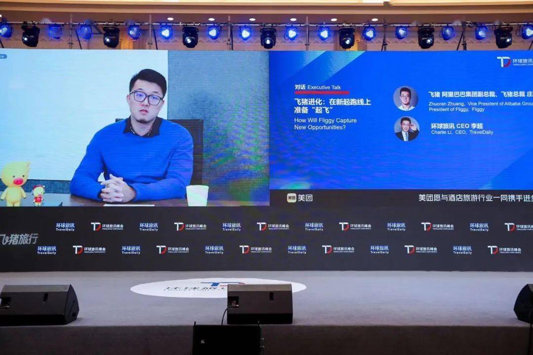 飞猪平台开放战略_飞猪组织变革_飞猪