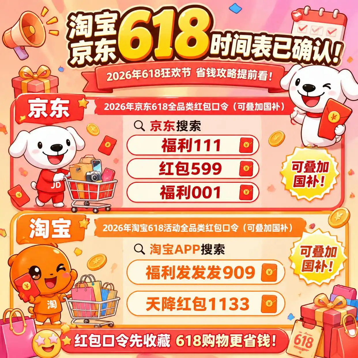 淘宝618活动力度大吗_2026年618攻略_国补红包口令