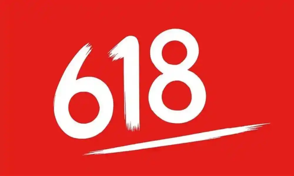 淘宝618活动力度大吗_2026年618京东红包口令_淘宝618补贴领起来
