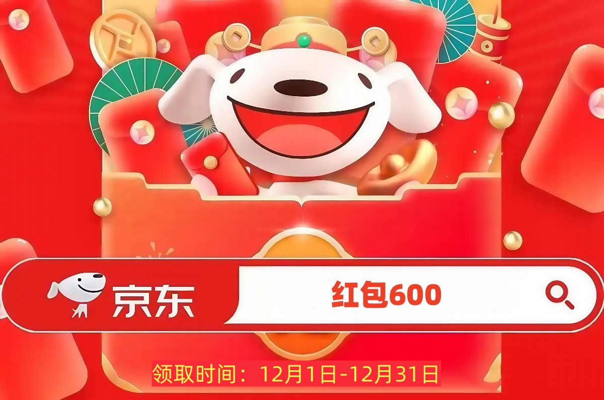 淘宝年货节红包退到哪里_2026年京东年货节红包口令 红包福利3300 淘宝年货节国补领取方法