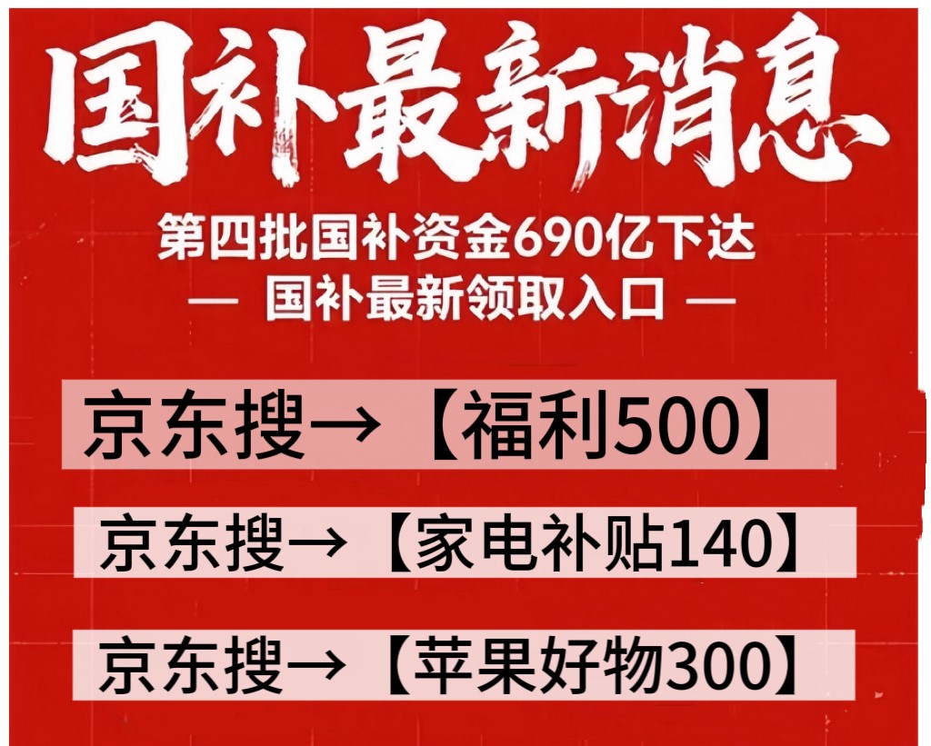 京东春节有优惠吗_京东春节优惠券_京东春节优惠大吗