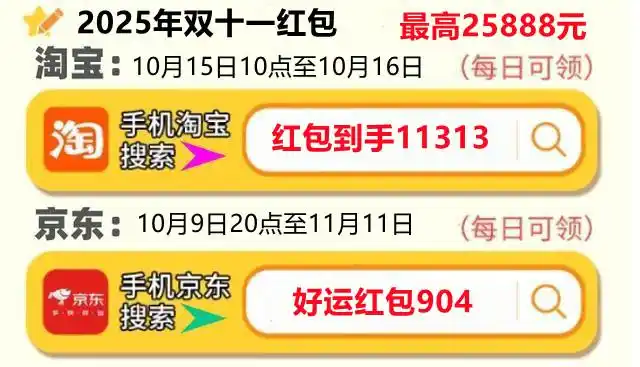 2025京东双十一满减_京东双十一红包领取口令及补贴政策_2025年淘宝天猫双十一购物节活动攻略