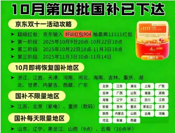 2025京东双十一满减_京东双十一红包领取口令及补贴政策_2025年淘宝天猫双十一购物节活动攻略