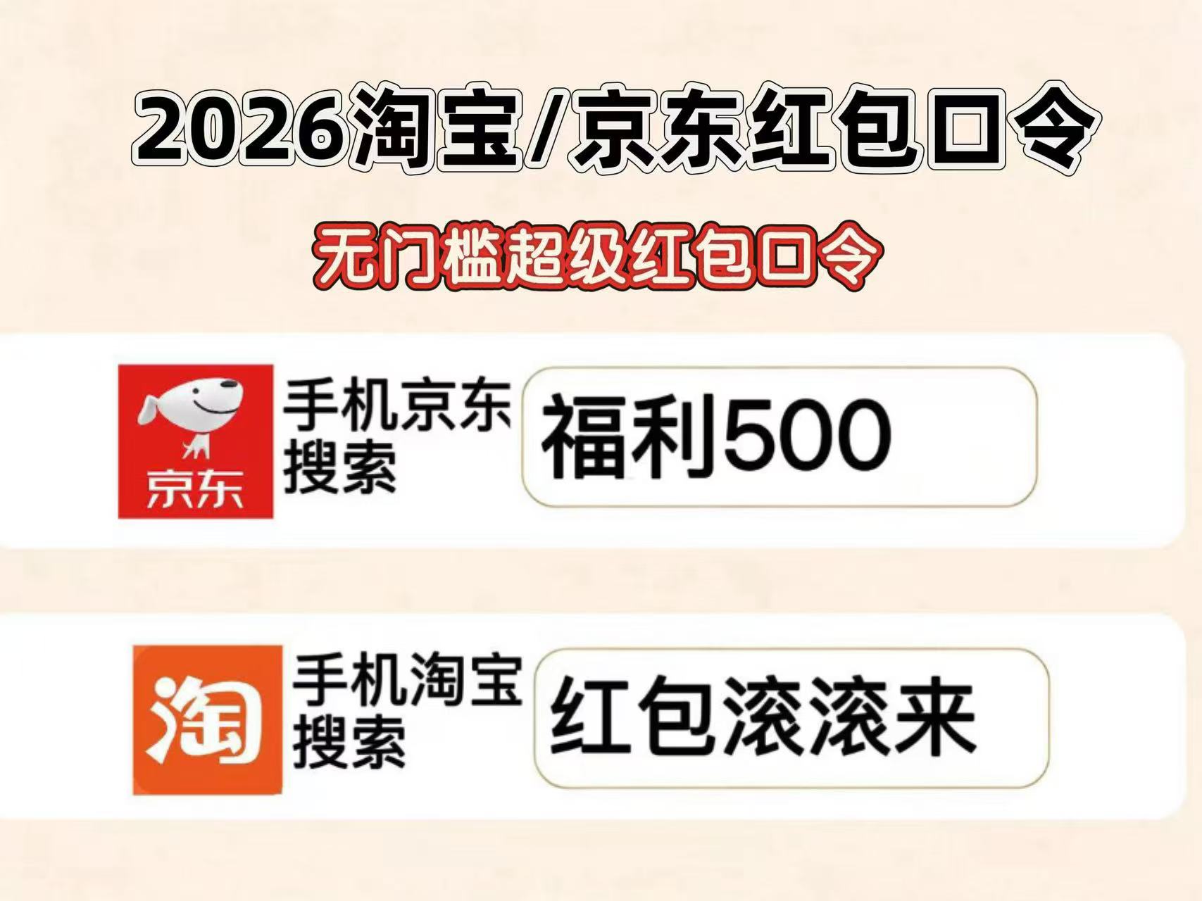2026淘宝618红包口令_2026京东618红包口令_京东618红包