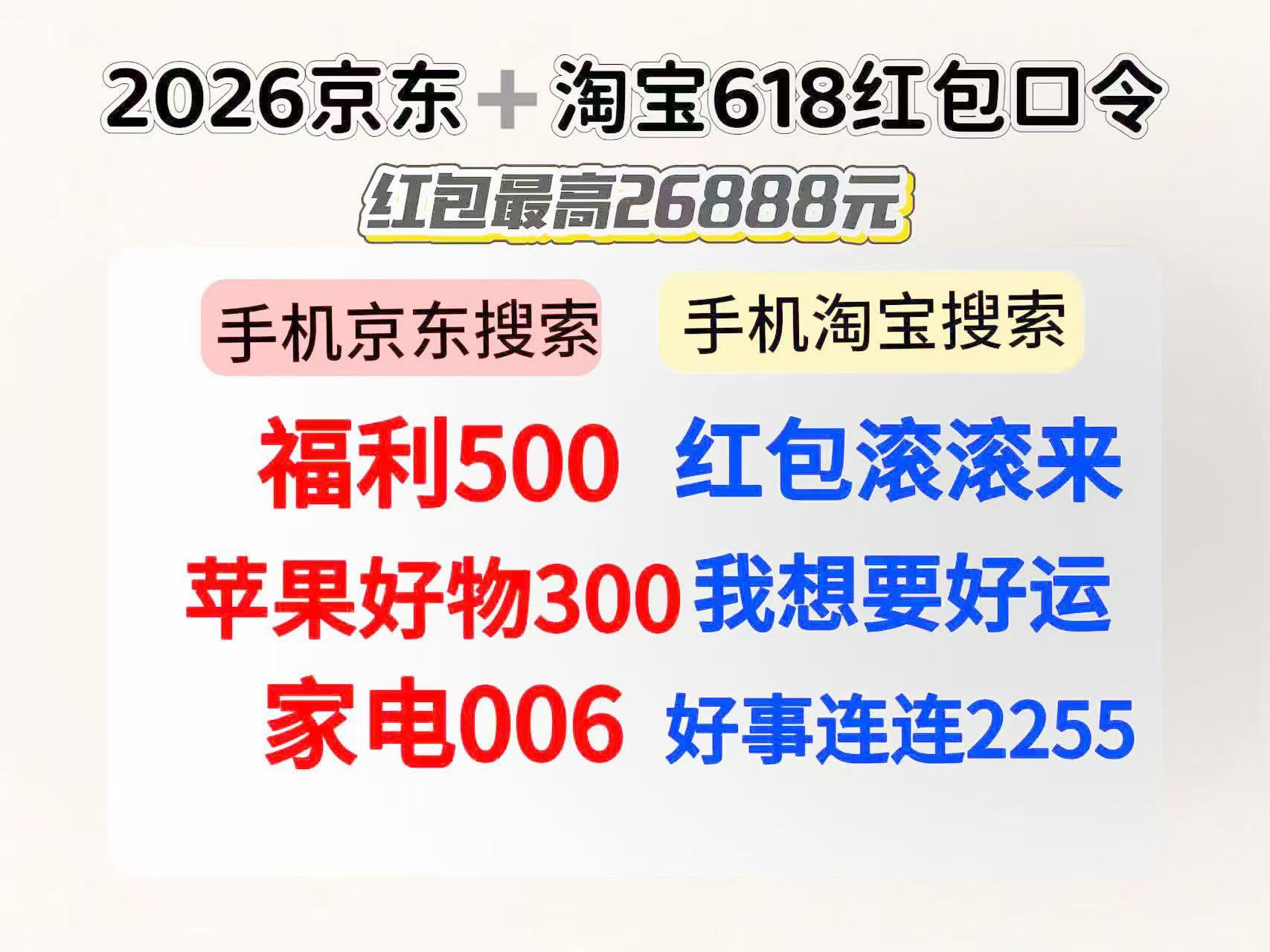 京东618红包_2026京东618红包口令_2026淘宝618红包口令