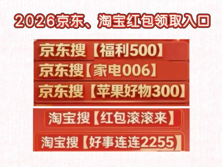2026京东618红包口令_2026淘宝618红包口令_京东618红包