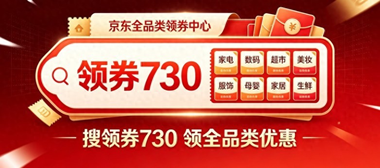 领券730口令大全_京东领券口令_京东年货节满减规则