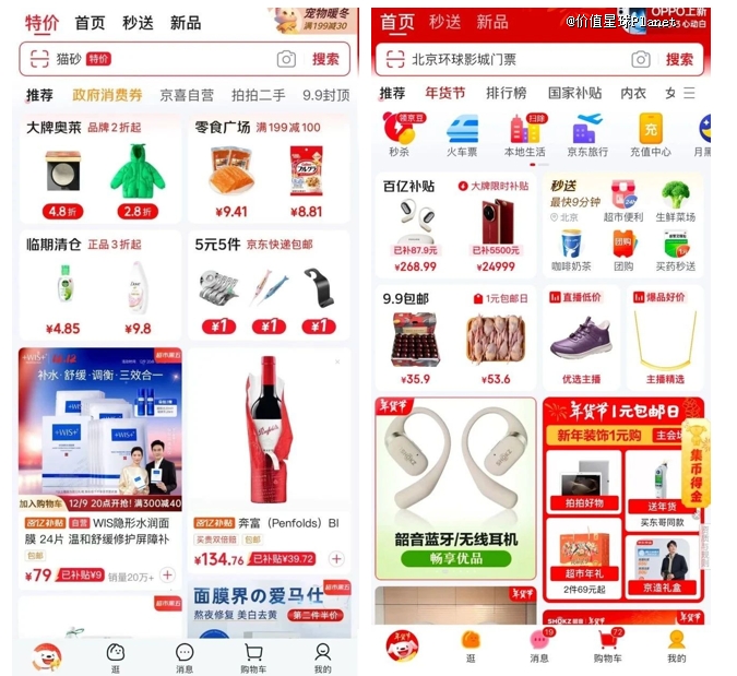 电商平台年货节商家运营策略_2025年春节年货节电商促销活动_2025淘宝年货节