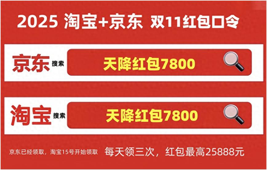 2025淘宝双十一预售_双十一红包口令攻略_2025年双十一京东淘宝活动时间