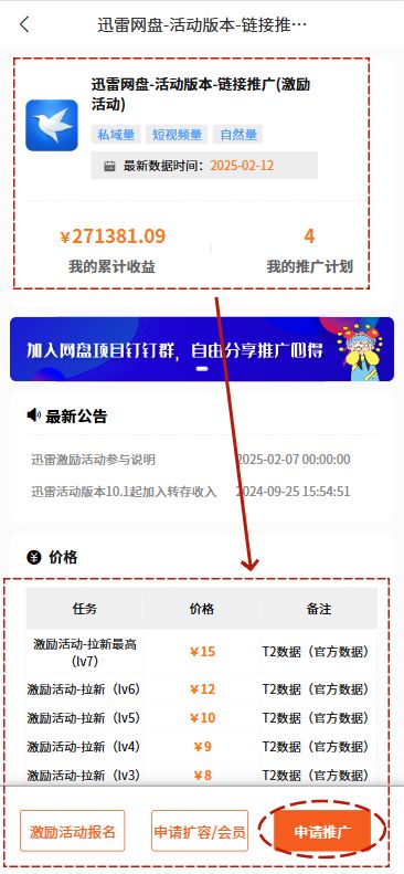 蜂小推推广平台_迅雷网盘拉新活动_迅雷网盘拉新如何做