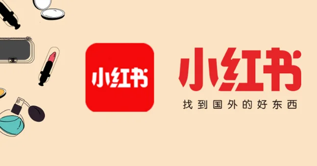 小红书社区分享平台_小红书美妆个护消费经验_小红书电商