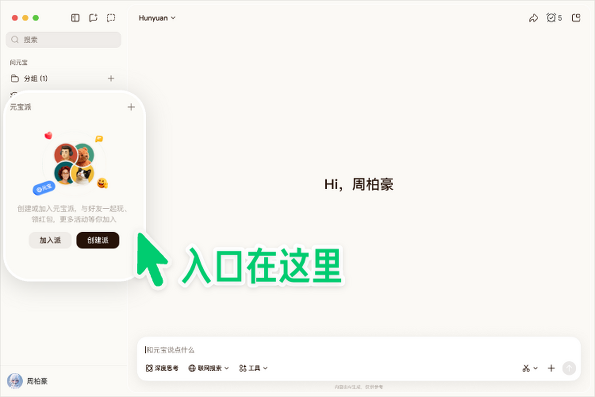 腾讯元宝