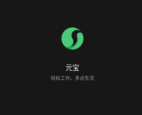 腾讯元宝app官方版