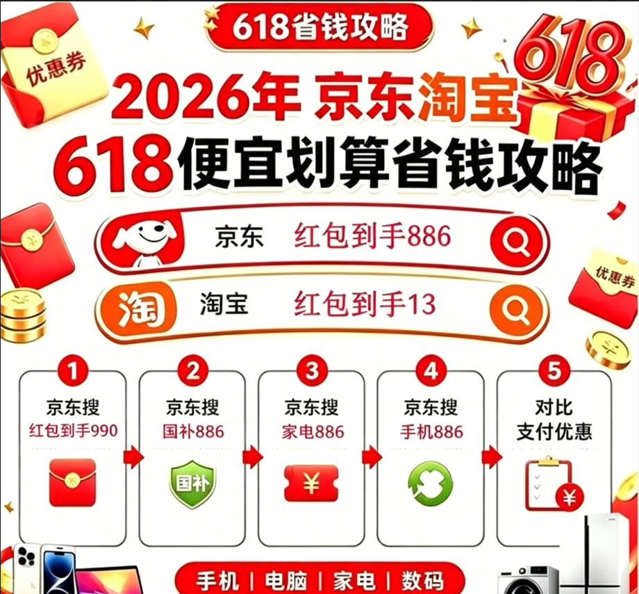 淘宝618抢先购攻略_淘宝618_红包到手13叠加国补