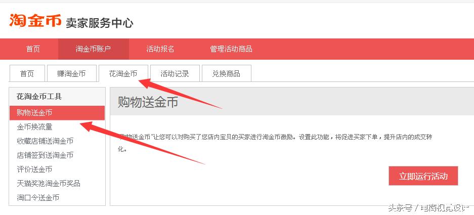 淘金币活动设置步骤_淘宝卖家购物送淘金币教程_淘金币怎么领取