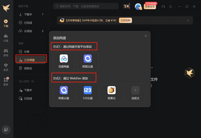 迅雷12.4.4版本 第三方网盘下载 支持百度网盘阿里云盘_迅雷网盘拉新教程