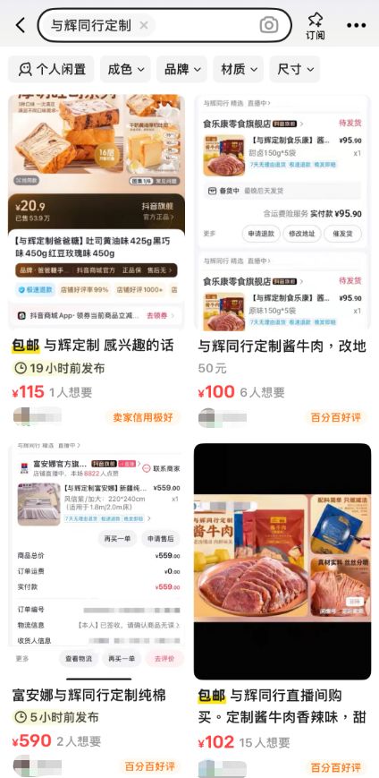 主播诱导打赏处罚_网红直播刷单_抖音电商