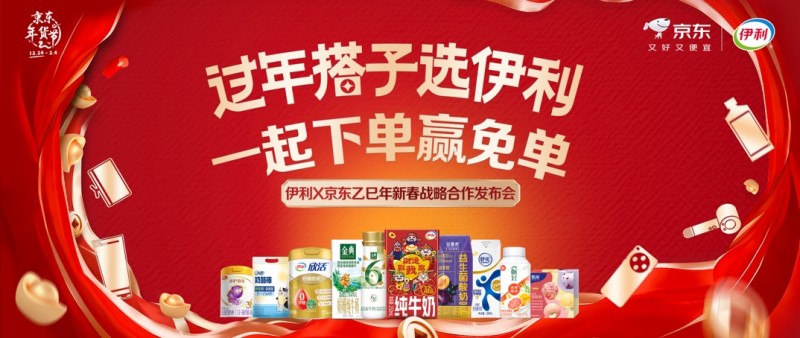 京东年货节 伊利过年搭子选伊利 京东超市2025_京东年货节