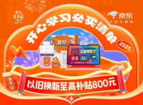 京东年货节智能学习装备_寒假学习机推荐_京东年货节