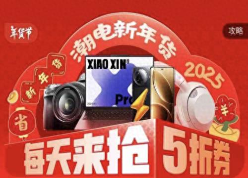 京东年货节_3C数码好物抽奖_京东3C数码年货节