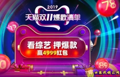 2019年天猫双11爆款清单 看综艺押爆款