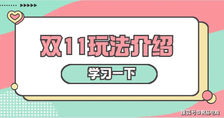 淘宝双11_淘宝双11并发量是多少_双11玩法介绍