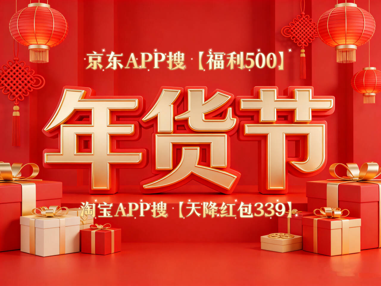 淘宝年货节红包口令_京东年货节满减规则_2026年京东年货节红包口令