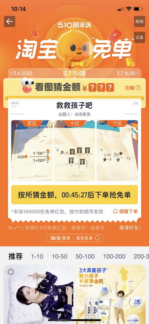 淘宝免单活动怎么玩_淘宝免单看图猜金额攻略_淘宝免单活动可靠吗