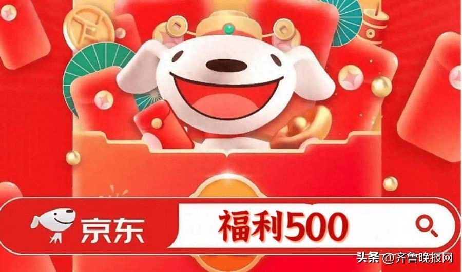 2026京东优惠券领取_京东年货节满减规则_京东搜福利500国补口令