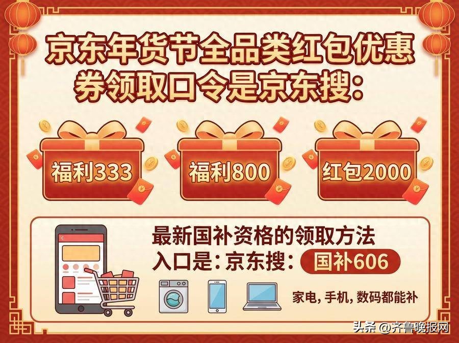 京东年货节满减规则_京东年货节优惠券领取_京东福利口令红包领取