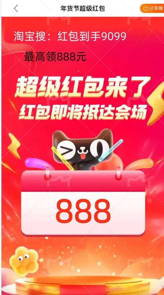 2026淘宝年货节时间安排_淘宝年货节活动时间_淘宝年货节红包口令玩法