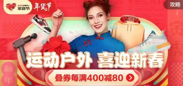 京东运动年货节优惠活动_京东年货节2022春晚互动活动_京东年货节满减规则