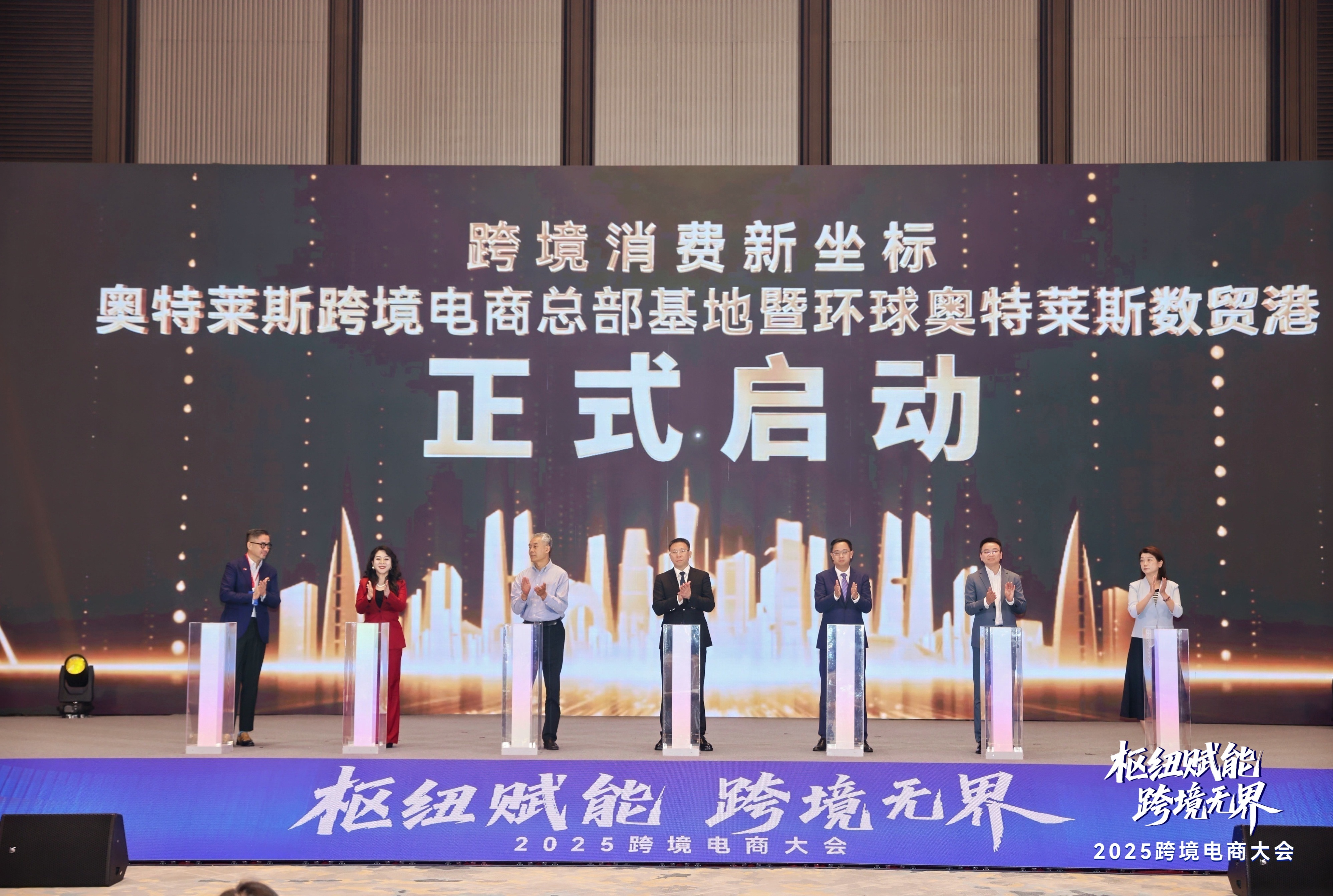 跨境电商_2025跨境电商大会 广州南沙 跨境电商研究院