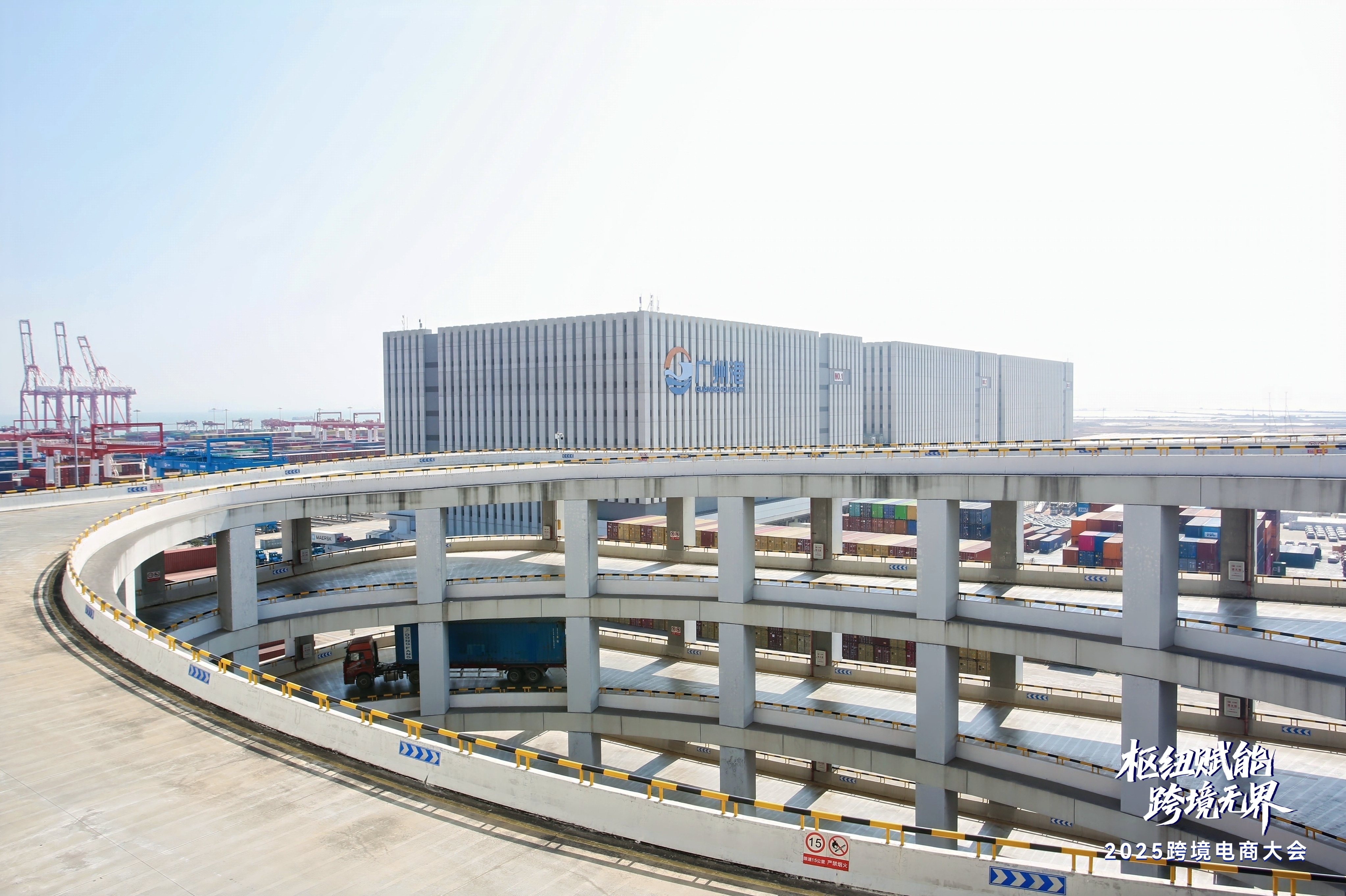 跨境电商_2025跨境电商大会 广州南沙 跨境电商研究院