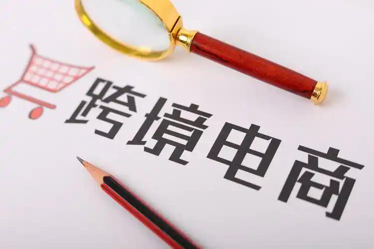 跨境电商怎么做新手入门_跨境电商_跨境电商被骗了怎样才能要到钱