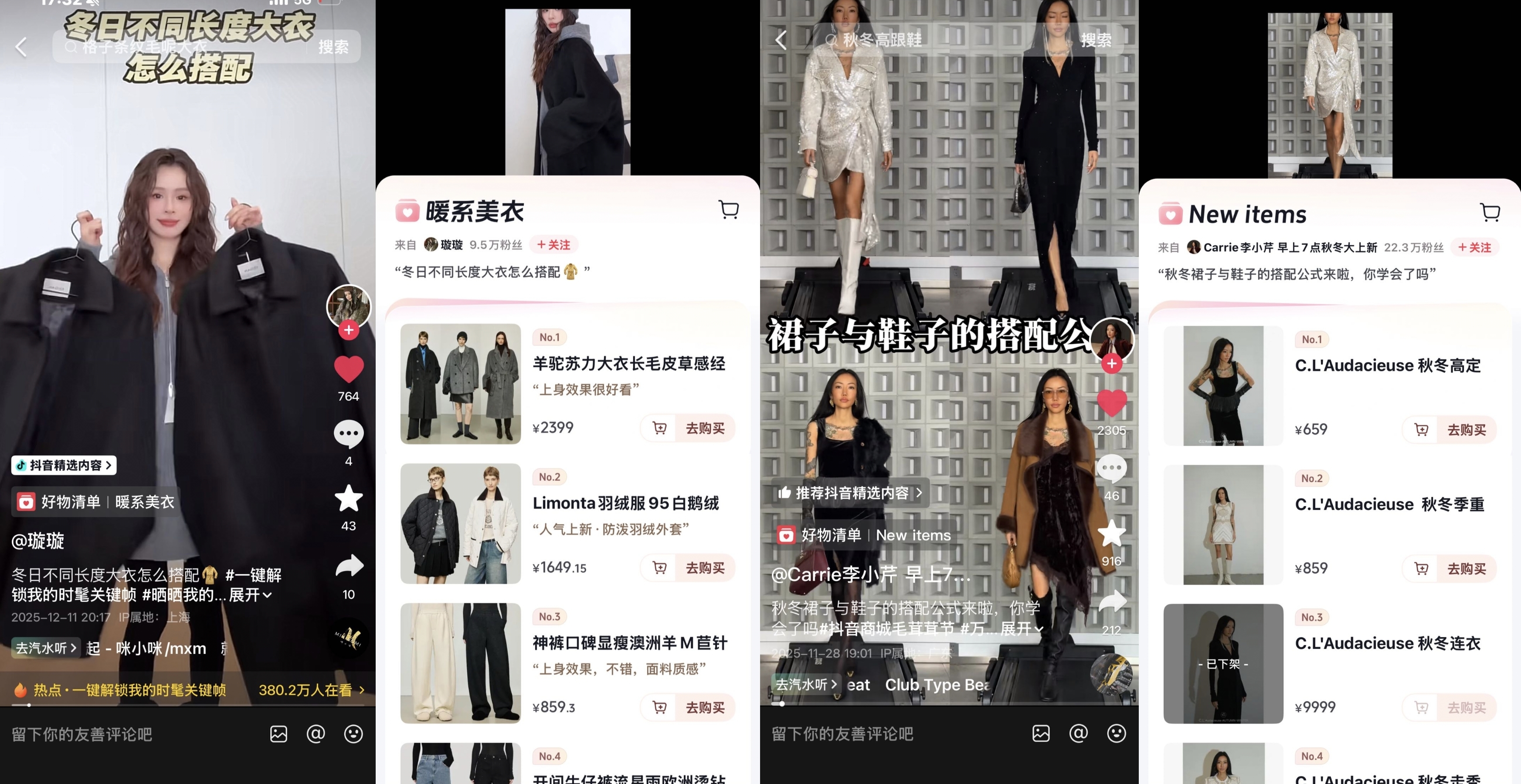 抖音电商好看计划作者榜单_内容价值与商业变现平衡_抖音电商