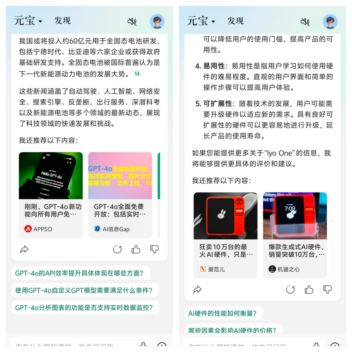 元宝腾讯网页版_腾讯元宝_元宝腾讯下载