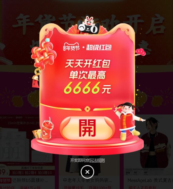 超级红包加码日及福气卡活动_天猫年货节超级红包领取使用时间_天猫618超级红包