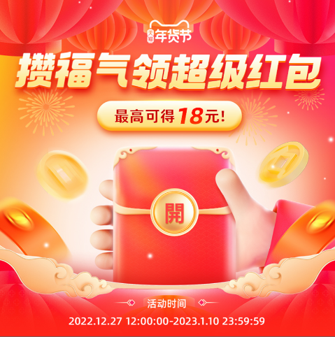 超级红包加码日及福气卡活动_天猫年货节超级红包领取使用时间_天猫618超级红包